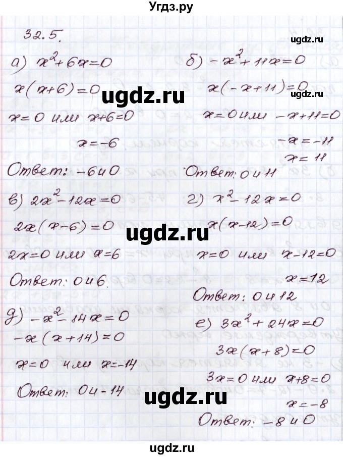 ГДЗ (Решебник) по алгебре 8 класс Мордкович А.Г. / §32 / 32.5