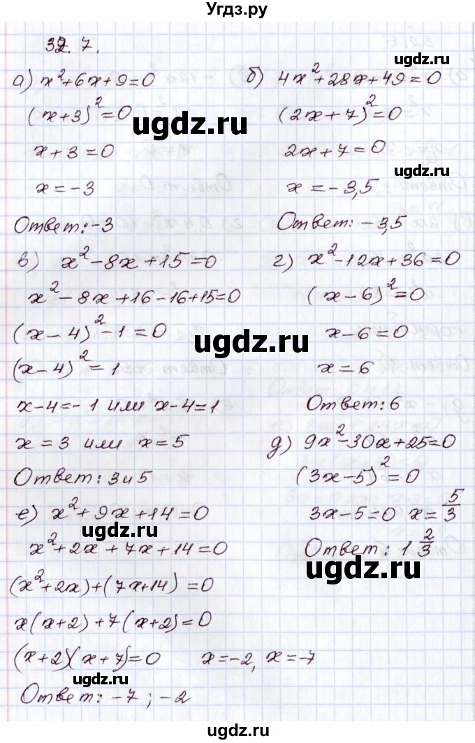 ГДЗ (Решебник) по алгебре 8 класс Мордкович А.Г. / §32 / 32.7