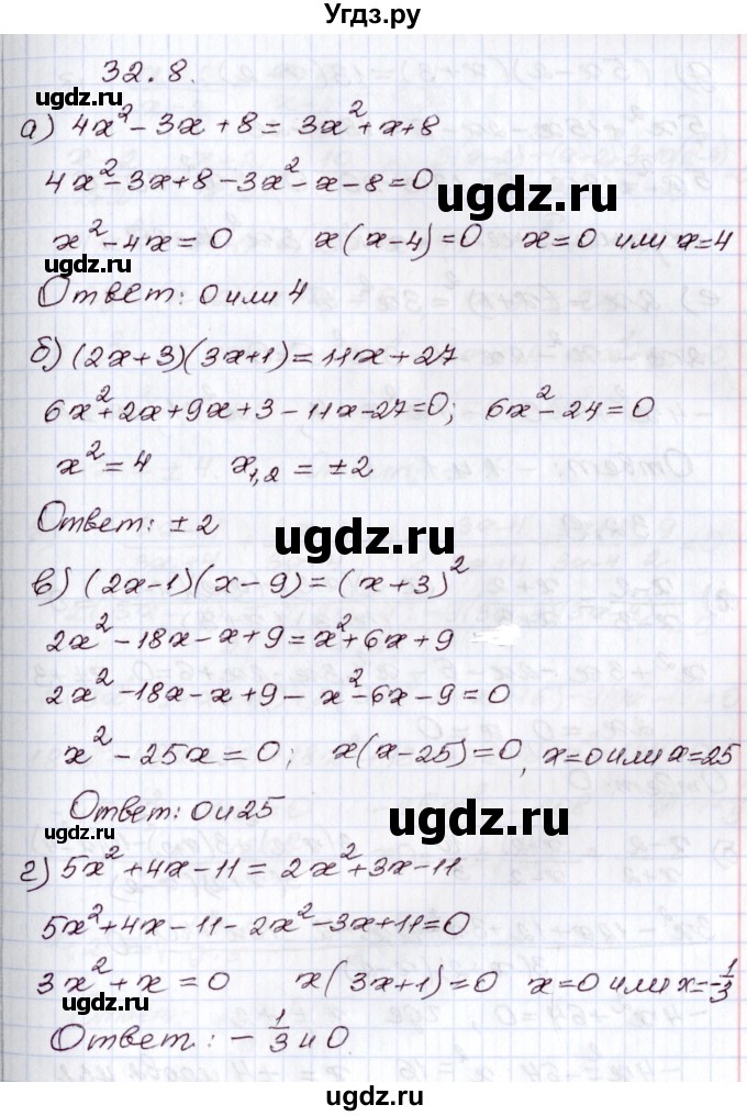 ГДЗ (Решебник) по алгебре 8 класс Мордкович А.Г. / §32 / 32.8