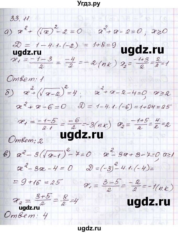 ГДЗ (Решебник) по алгебре 8 класс Мордкович А.Г. / §33 / 33.11
