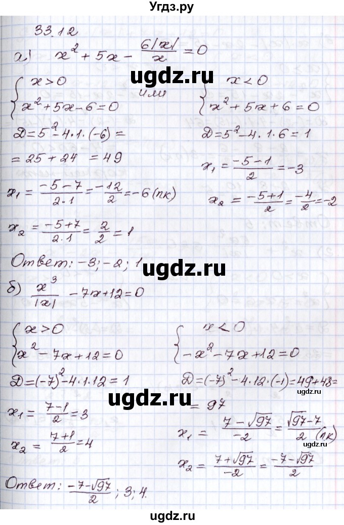ГДЗ (Решебник) по алгебре 8 класс Мордкович А.Г. / §33 / 33.12