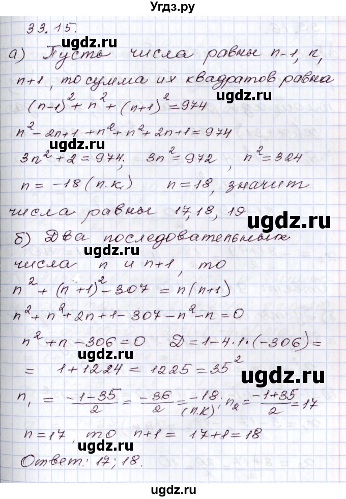 ГДЗ (Решебник) по алгебре 8 класс Мордкович А.Г. / §33 / 33.15
