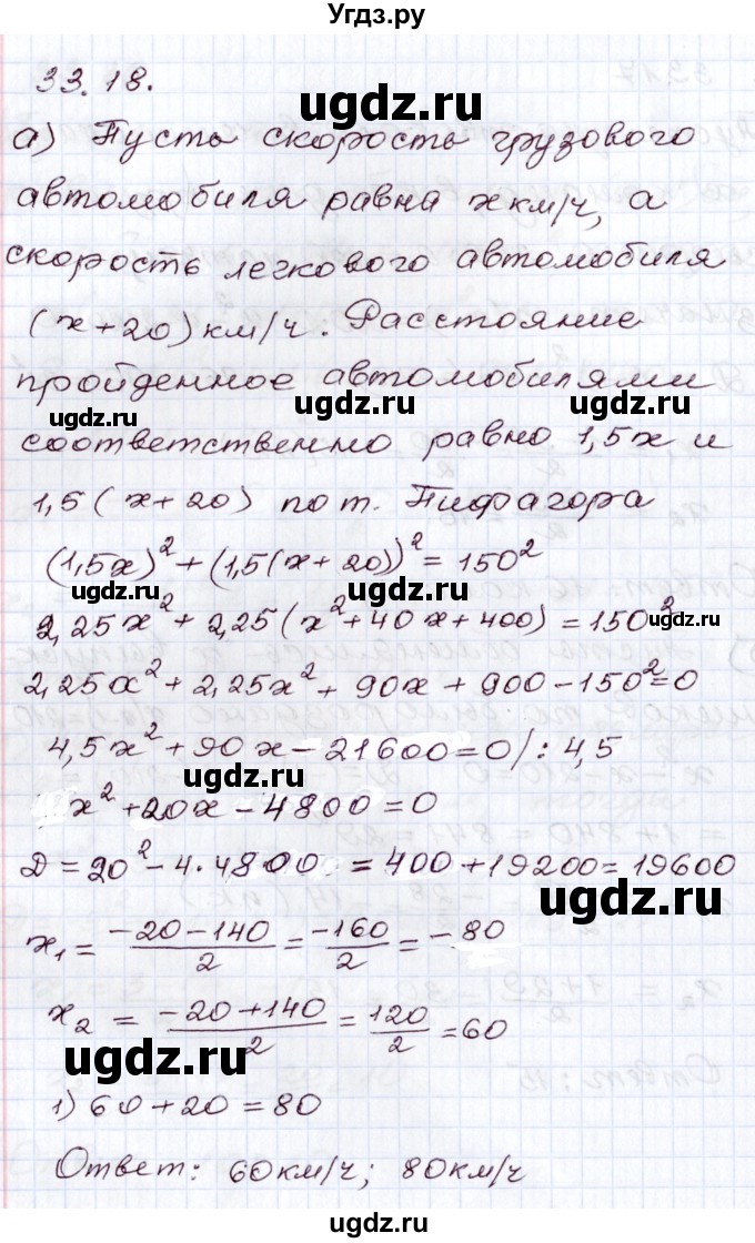ГДЗ (Решебник) по алгебре 8 класс Мордкович А.Г. / §33 / 33.18