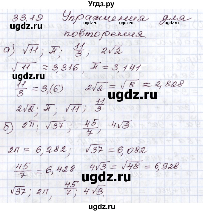 ГДЗ (Решебник) по алгебре 8 класс Мордкович А.Г. / §33 / 33.19