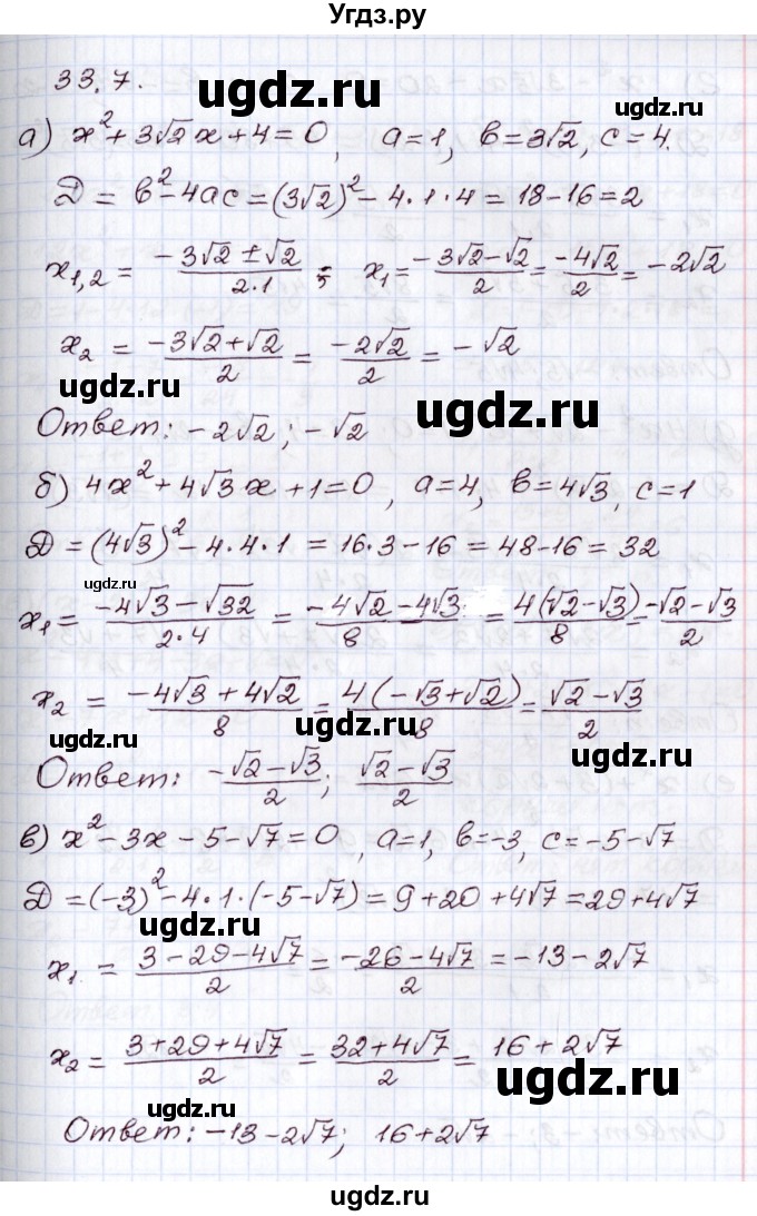 ГДЗ (Решебник) по алгебре 8 класс Мордкович А.Г. / §33 / 33.7