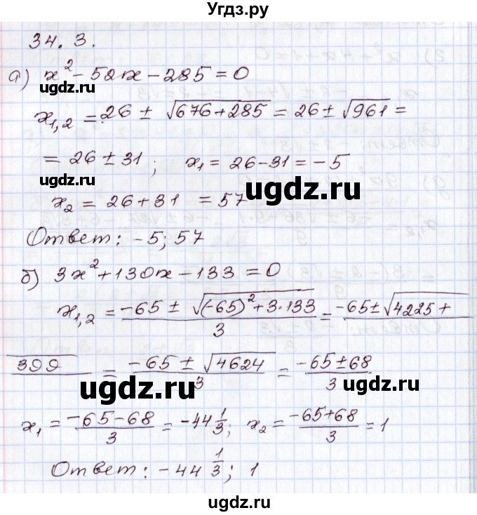 ГДЗ (Решебник) по алгебре 8 класс Мордкович А.Г. / §34 / 34.3