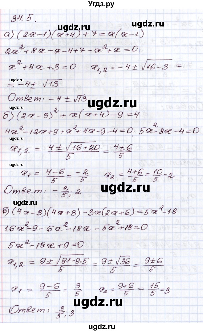 ГДЗ (Решебник) по алгебре 8 класс Мордкович А.Г. / §34 / 34.5