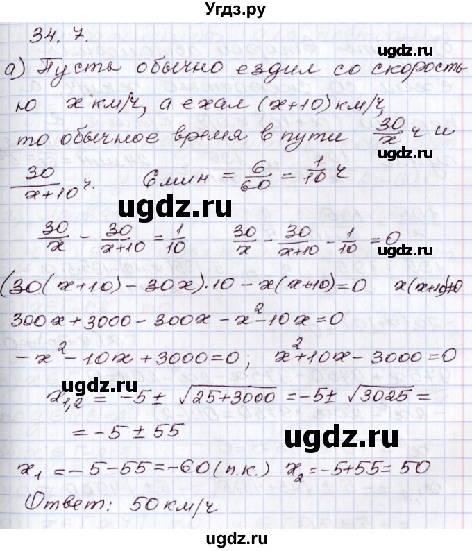 ГДЗ (Решебник) по алгебре 8 класс Мордкович А.Г. / §34 / 34.7