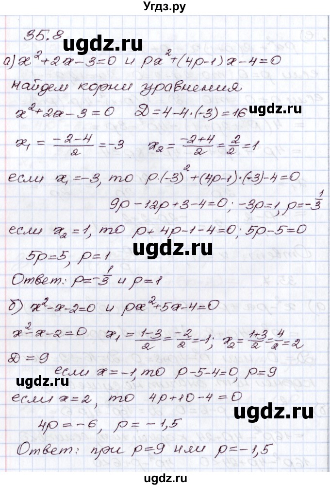 ГДЗ (Решебник) по алгебре 8 класс Мордкович А.Г. / §35 / 35.8