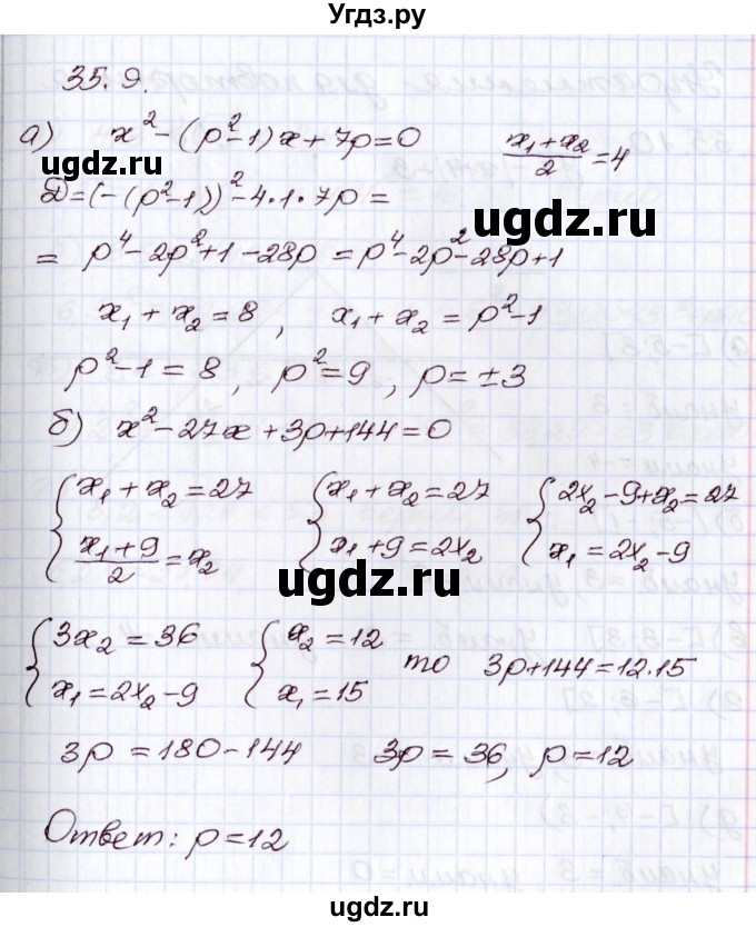 ГДЗ (Решебник) по алгебре 8 класс Мордкович А.Г. / §35 / 35.9