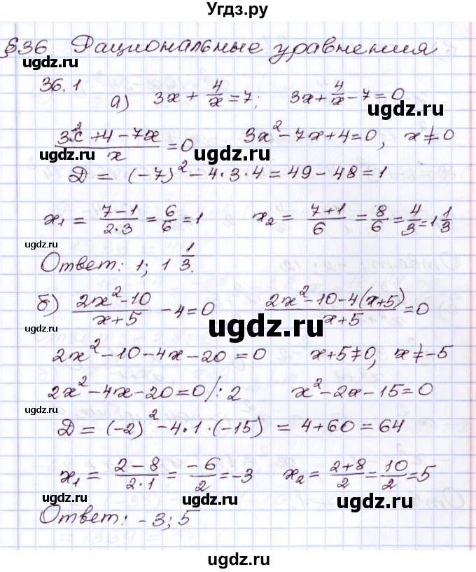 ГДЗ (Решебник) по алгебре 8 класс Мордкович А.Г. / §36 / 36.1