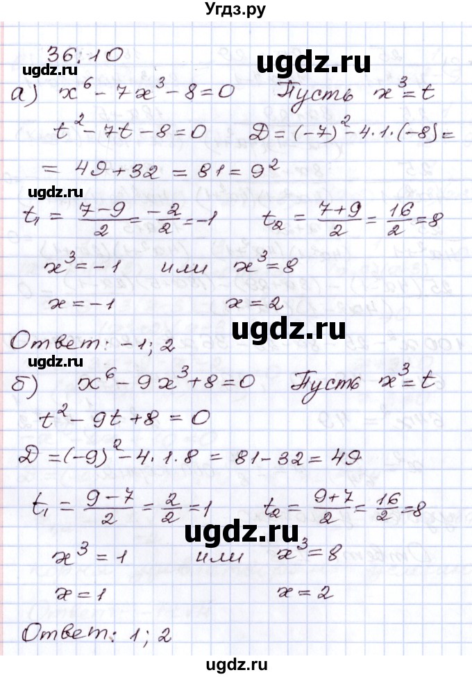 ГДЗ (Решебник) по алгебре 8 класс Мордкович А.Г. / §36 / 36.10