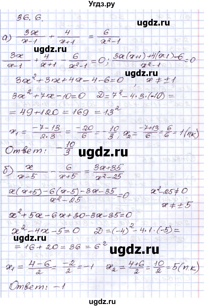 ГДЗ (Решебник) по алгебре 8 класс Мордкович А.Г. / §36 / 36.6
