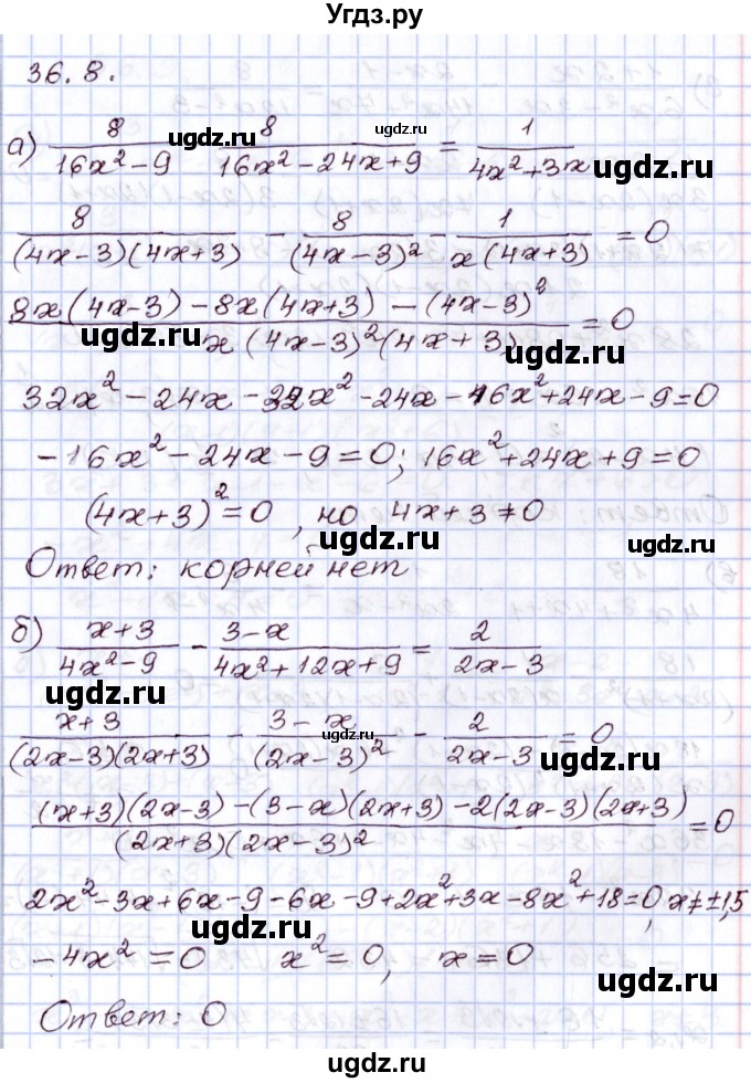ГДЗ (Решебник) по алгебре 8 класс Мордкович А.Г. / §36 / 36.8