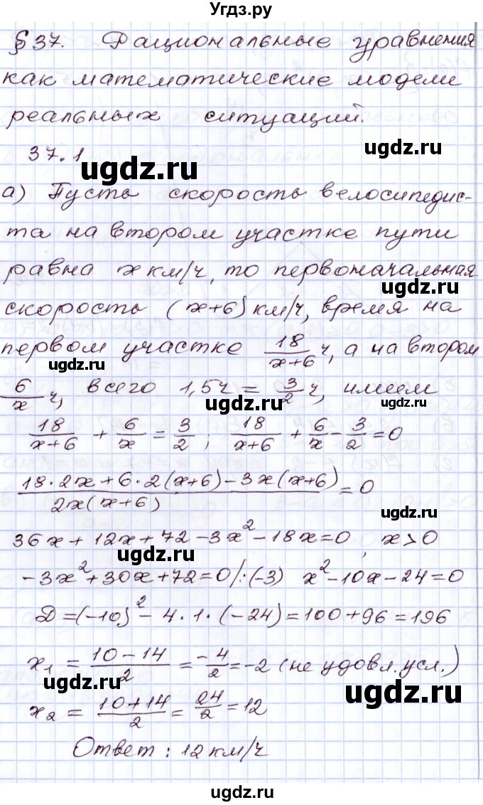 ГДЗ (Решебник) по алгебре 8 класс Мордкович А.Г. / §37 / 37.1