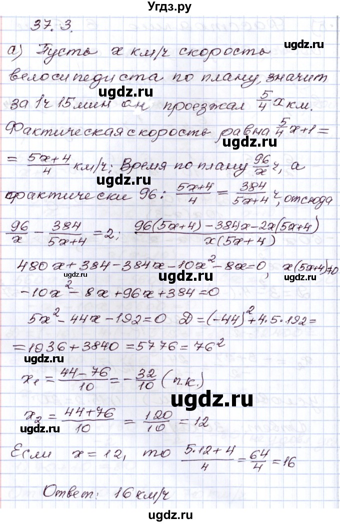 ГДЗ (Решебник) по алгебре 8 класс Мордкович А.Г. / §37 / 37.3
