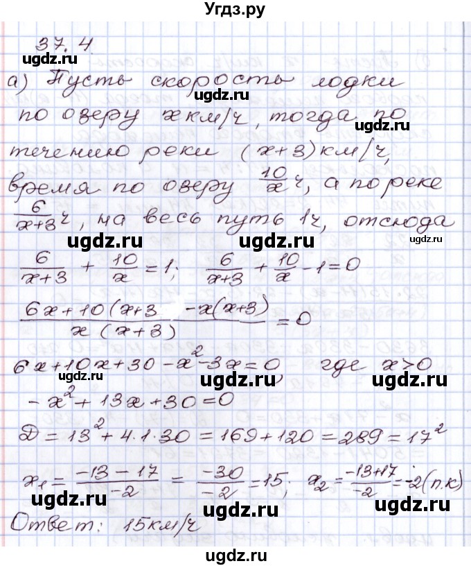ГДЗ (Решебник) по алгебре 8 класс Мордкович А.Г. / §37 / 37.4