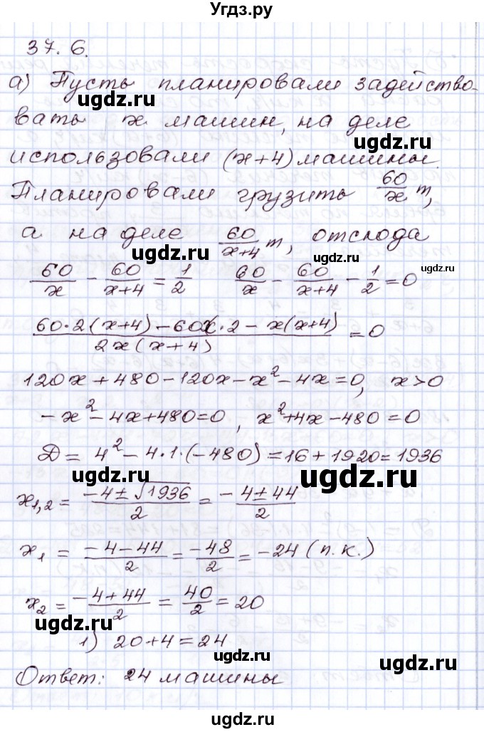 ГДЗ (Решебник) по алгебре 8 класс Мордкович А.Г. / §37 / 37.6