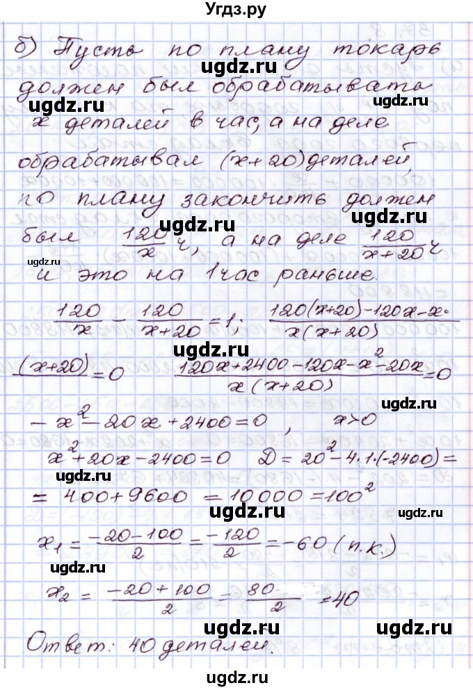 ГДЗ (Решебник) по алгебре 8 класс Мордкович А.Г. / §37 / 37.7(продолжение 2)