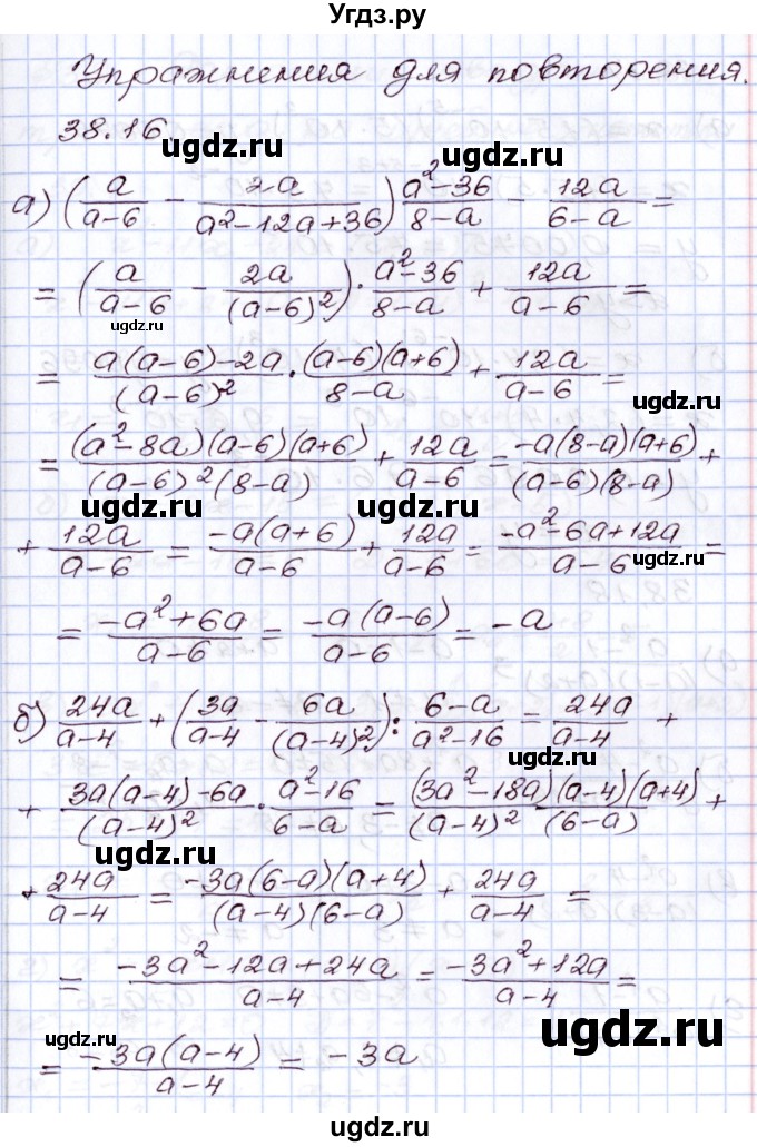 ГДЗ (Решебник) по алгебре 8 класс Мордкович А.Г. / §38 / 38.16