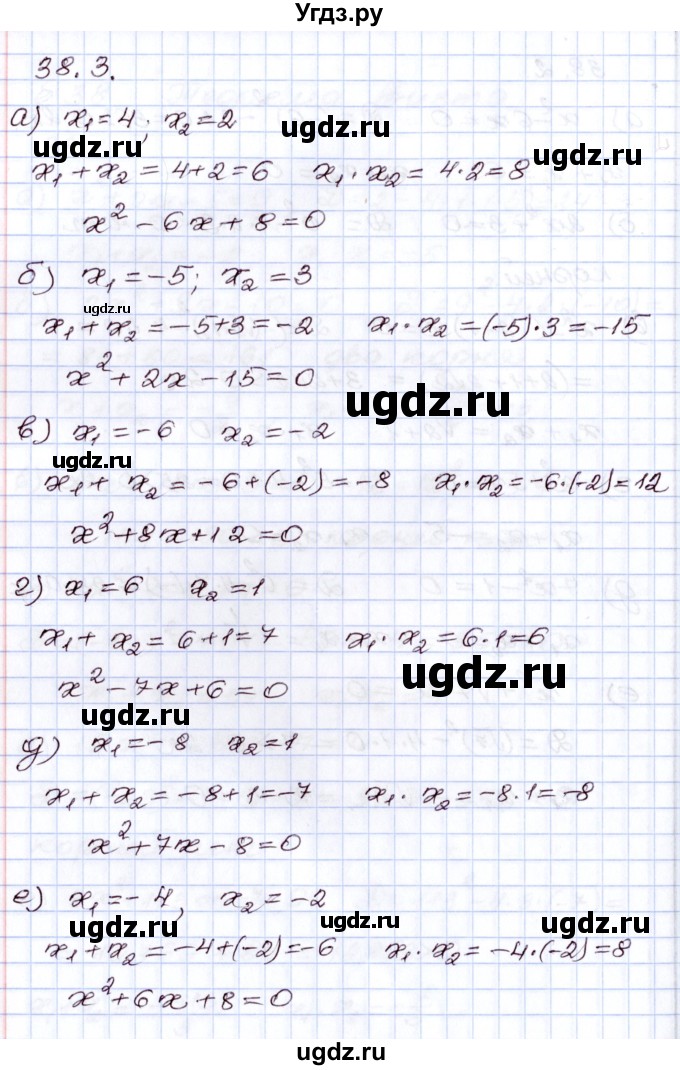 ГДЗ (Решебник) по алгебре 8 класс Мордкович А.Г. / §38 / 38.3