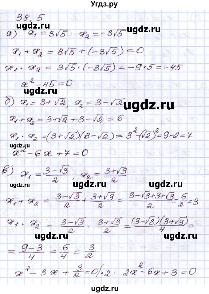 ГДЗ (Решебник) по алгебре 8 класс Мордкович А.Г. / §38 / 38.5