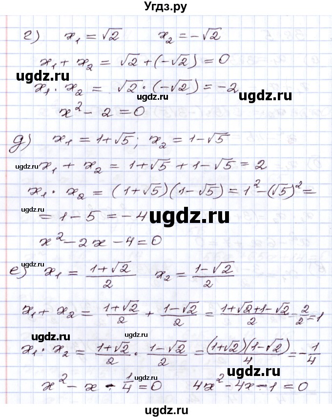 ГДЗ (Решебник) по алгебре 8 класс Мордкович А.Г. / §38 / 38.5(продолжение 2)