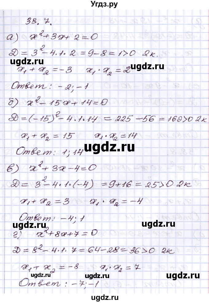 ГДЗ (Решебник) по алгебре 8 класс Мордкович А.Г. / §38 / 38.7