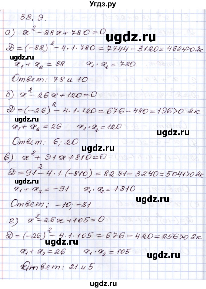 ГДЗ (Решебник) по алгебре 8 класс Мордкович А.Г. / §38 / 38.9