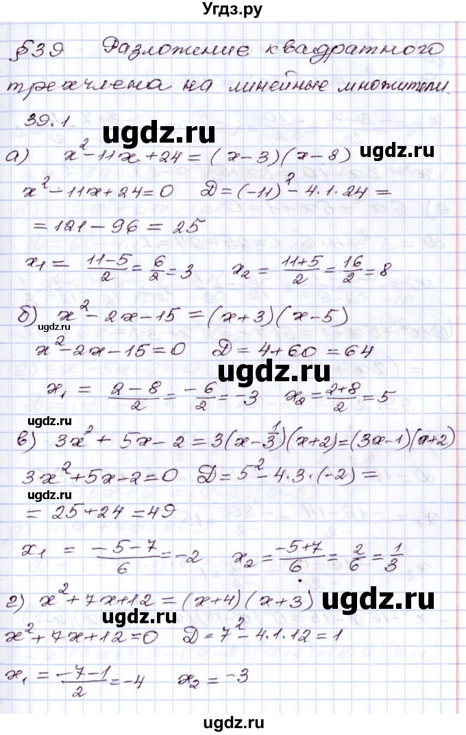 ГДЗ (Решебник) по алгебре 8 класс Мордкович А.Г. / §39 / 39.1
