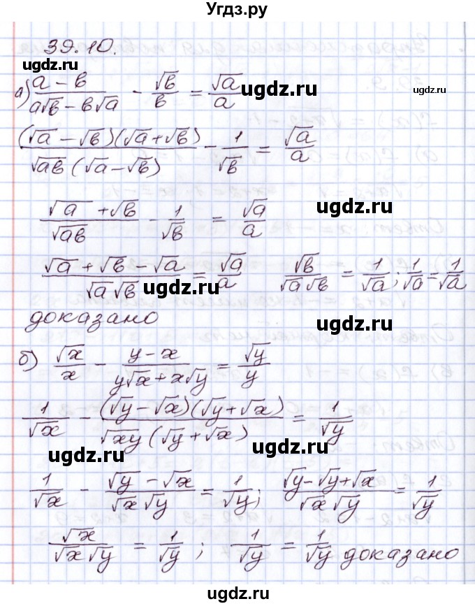 ГДЗ (Решебник) по алгебре 8 класс Мордкович А.Г. / §39 / 39.10