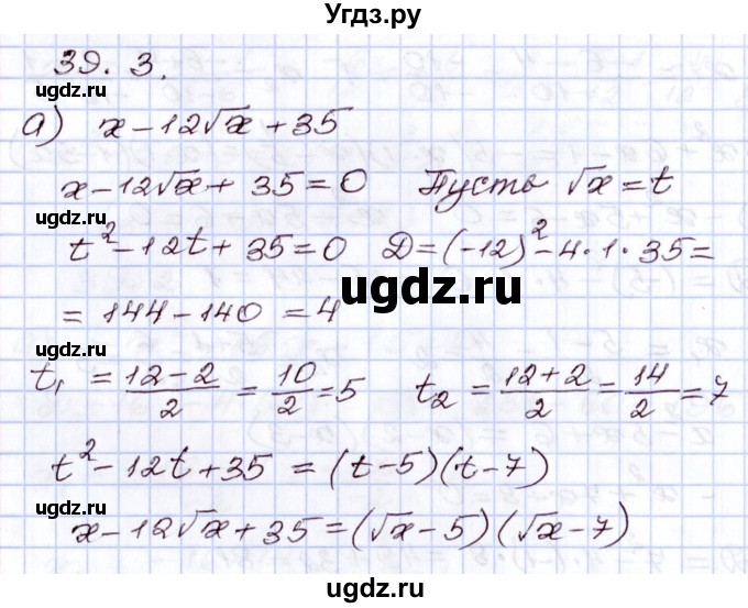 ГДЗ (Решебник) по алгебре 8 класс Мордкович А.Г. / §39 / 39.3