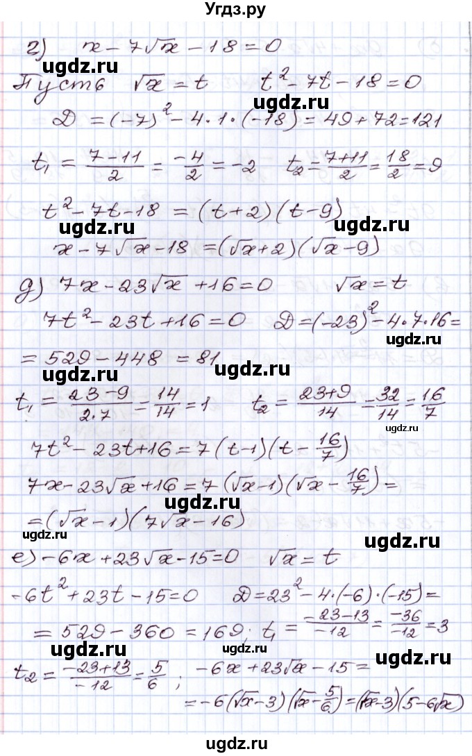 ГДЗ (Решебник) по алгебре 8 класс Мордкович А.Г. / §39 / 39.3(продолжение 3)
