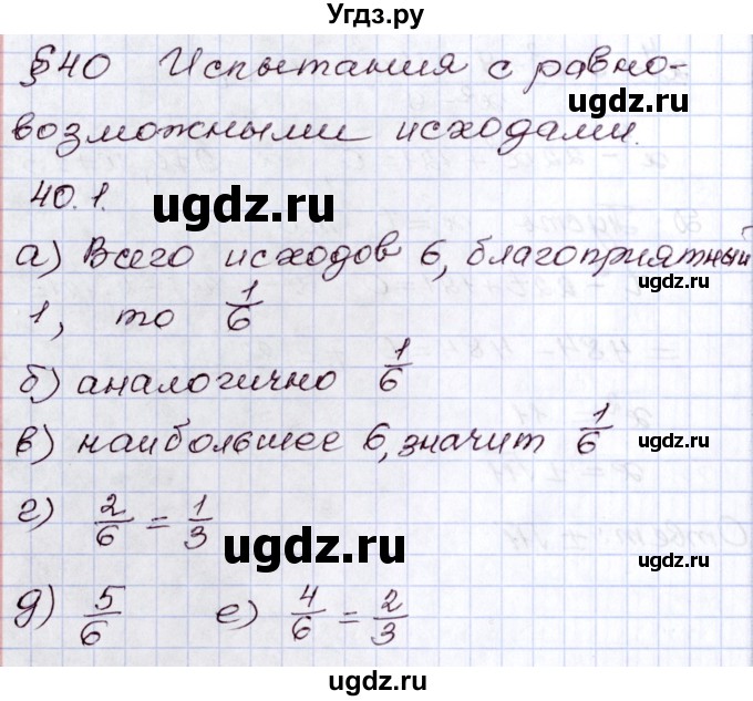 ГДЗ (Решебник) по алгебре 8 класс Мордкович А.Г. / §40 / 40.1