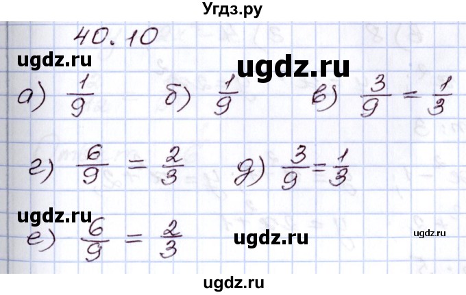 ГДЗ (Решебник) по алгебре 8 класс Мордкович А.Г. / §40 / 40.10