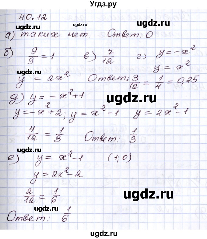ГДЗ (Решебник) по алгебре 8 класс Мордкович А.Г. / §40 / 40.12