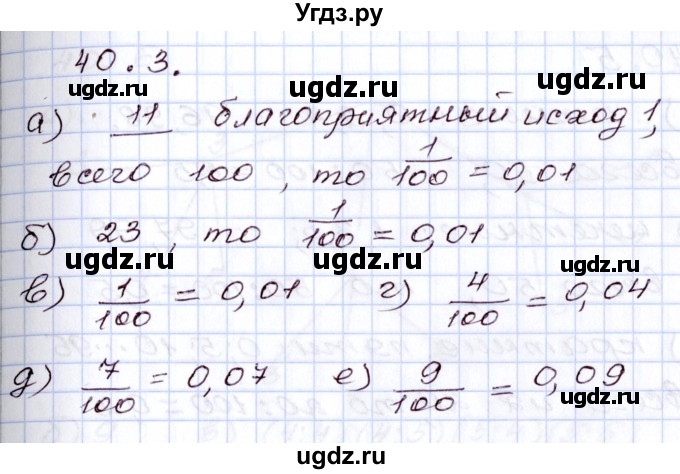 ГДЗ (Решебник) по алгебре 8 класс Мордкович А.Г. / §40 / 40.3
