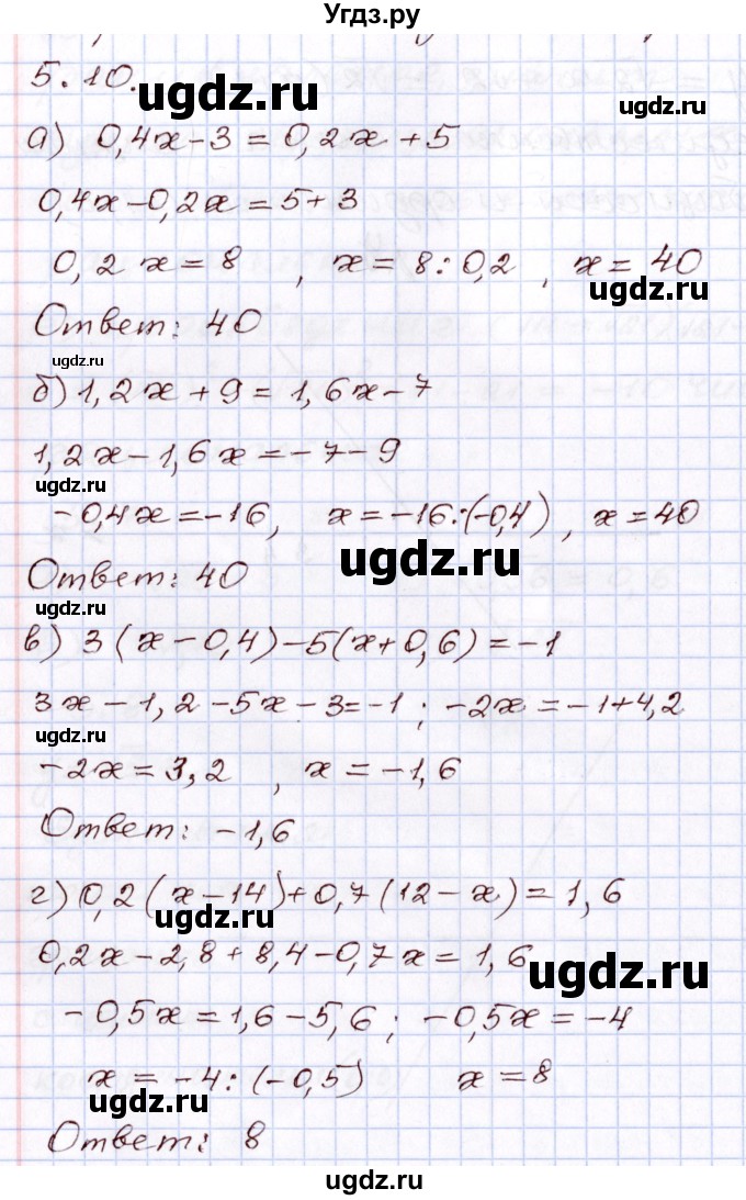 ГДЗ (Решебник) по алгебре 8 класс Мордкович А.Г. / §5 / 5.10