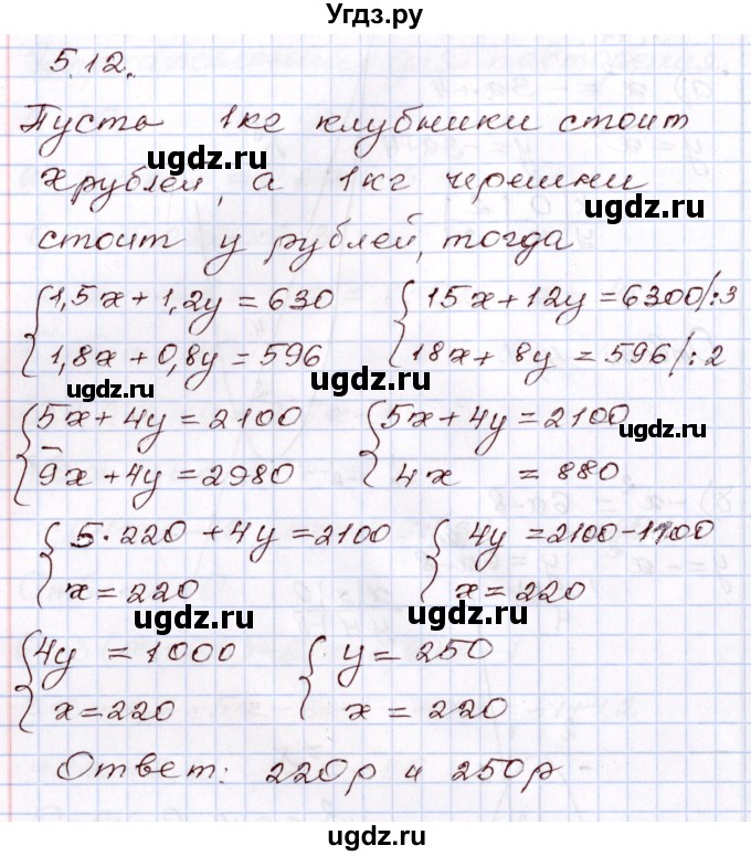 ГДЗ (Решебник) по алгебре 8 класс Мордкович А.Г. / §5 / 5.12
