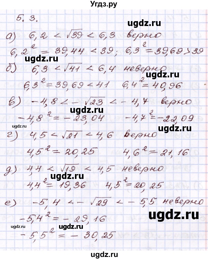 ГДЗ (Решебник) по алгебре 8 класс Мордкович А.Г. / §5 / 5.3
