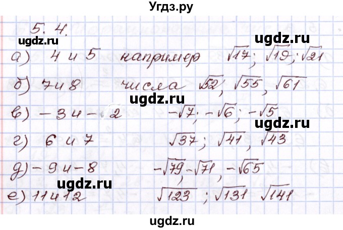 ГДЗ (Решебник) по алгебре 8 класс Мордкович А.Г. / §5 / 5.4