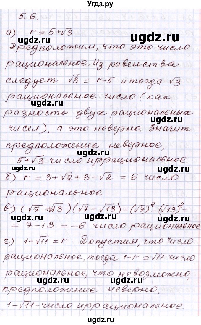 ГДЗ (Решебник) по алгебре 8 класс Мордкович А.Г. / §5 / 5.6