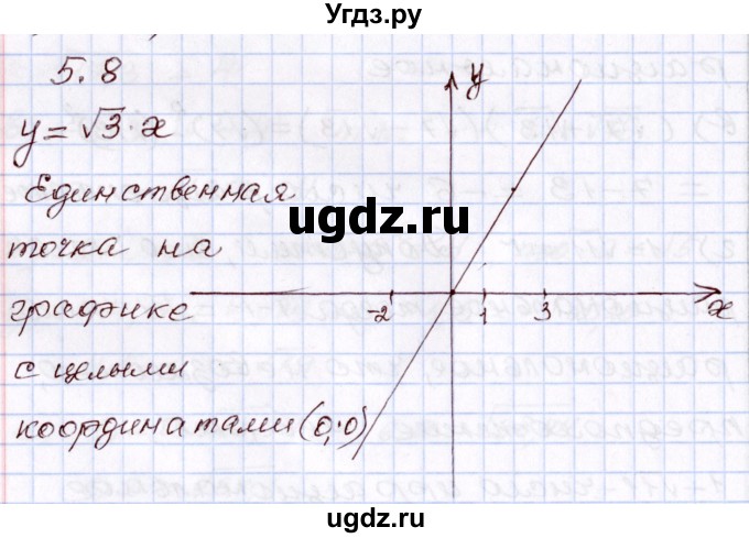 ГДЗ (Решебник) по алгебре 8 класс Мордкович А.Г. / §5 / 5.8