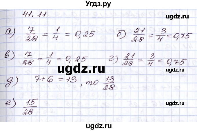ГДЗ (Решебник) по алгебре 8 класс Мордкович А.Г. / §41 / 41.11