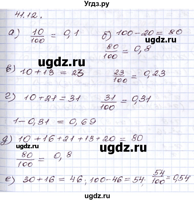 ГДЗ (Решебник) по алгебре 8 класс Мордкович А.Г. / §41 / 41.12