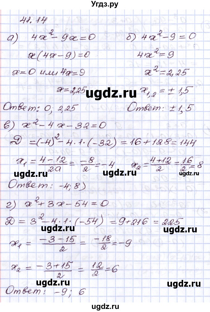 ГДЗ (Решебник) по алгебре 8 класс Мордкович А.Г. / §41 / 41.14