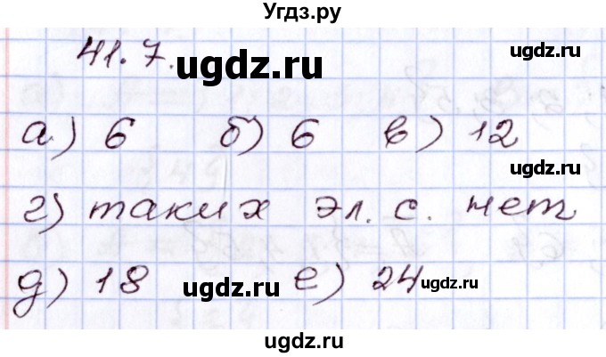 ГДЗ (Решебник) по алгебре 8 класс Мордкович А.Г. / §41 / 41.7