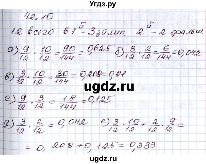 ГДЗ (Решебник) по алгебре 8 класс Мордкович А.Г. / §42 / 42.10