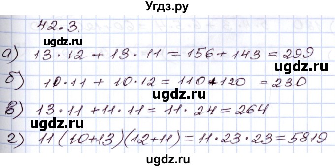 ГДЗ (Решебник) по алгебре 8 класс Мордкович А.Г. / §42 / 42.3