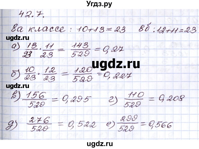 ГДЗ (Решебник) по алгебре 8 класс Мордкович А.Г. / §42 / 42.7